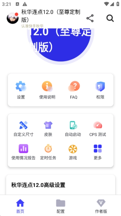 秋华连点豪华至尊版图4
