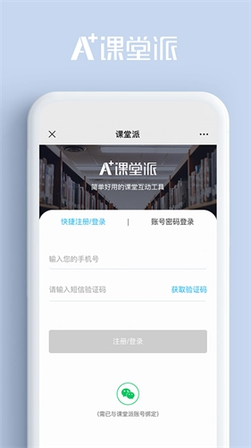 课堂派安卓版