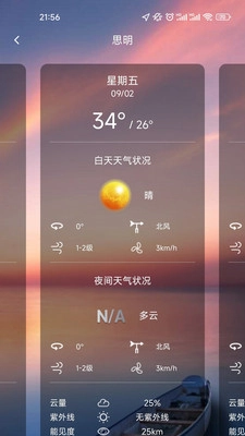 七彩天气最新版图3