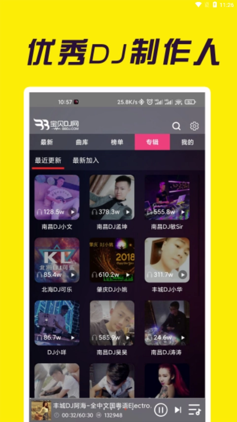 寶貝DJ截圖3