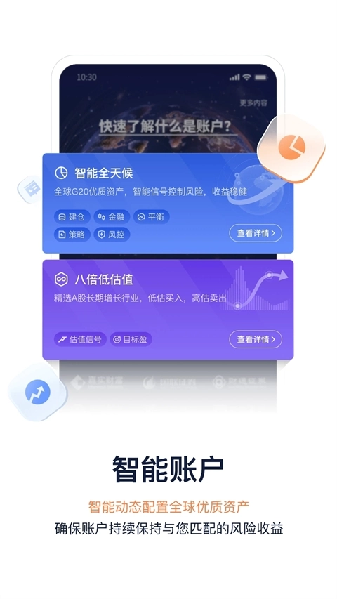 理财魔方最新版-图3