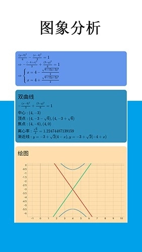 mathfuns免费版-图4