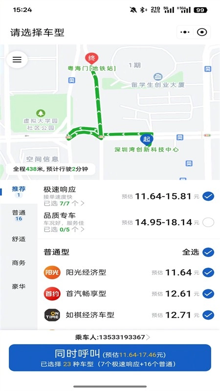 京东打车司机端(3)