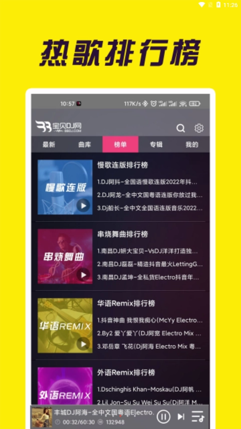 寶貝DJ截圖2