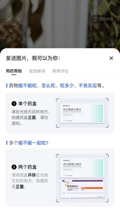 讯飞晓医(2)