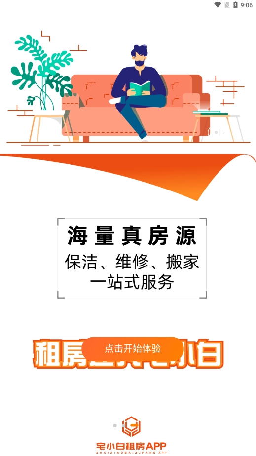 宅小白租房