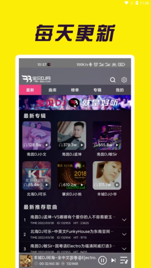 寶貝DJ截圖1