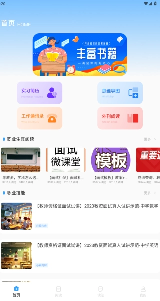 石心阅读 .0图4
