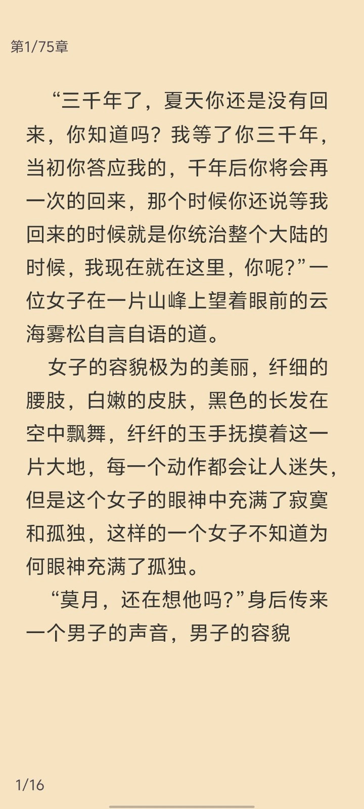 花椒小说安卓版图1