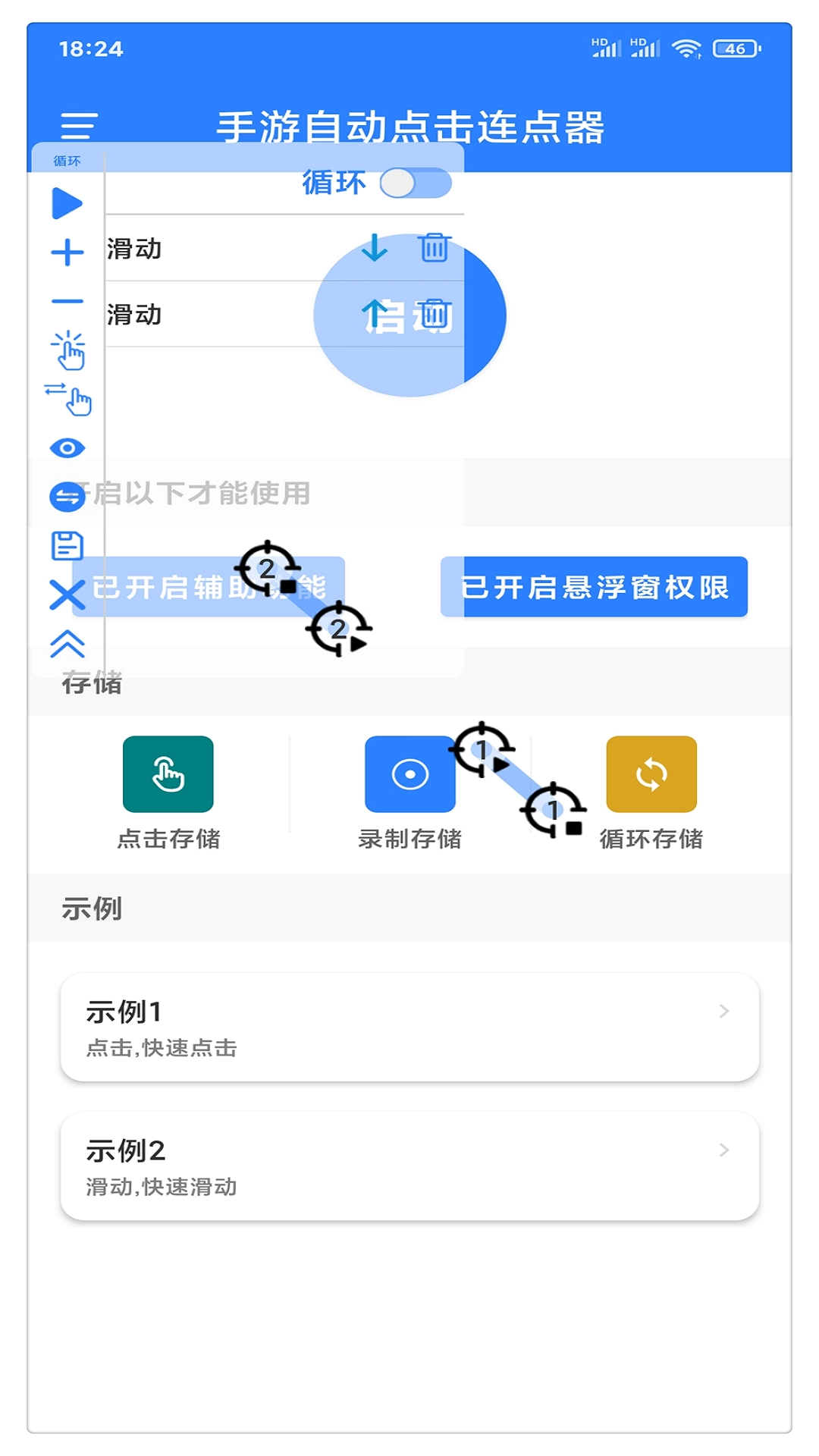 万能自动点击器连点器安装 -图2