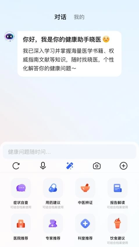 讯飞晓医(3)