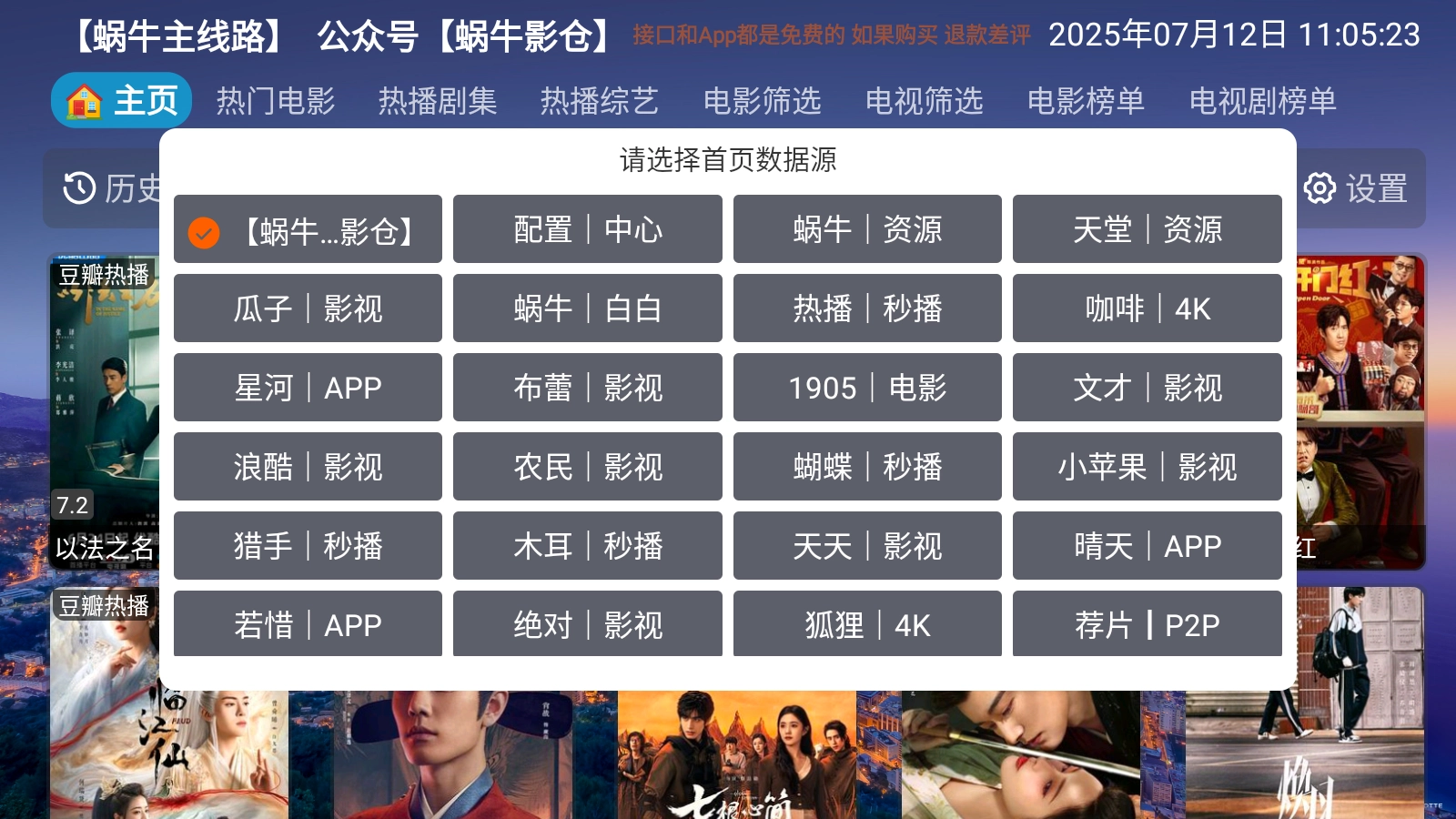 蜗牛影仓TV版(6)