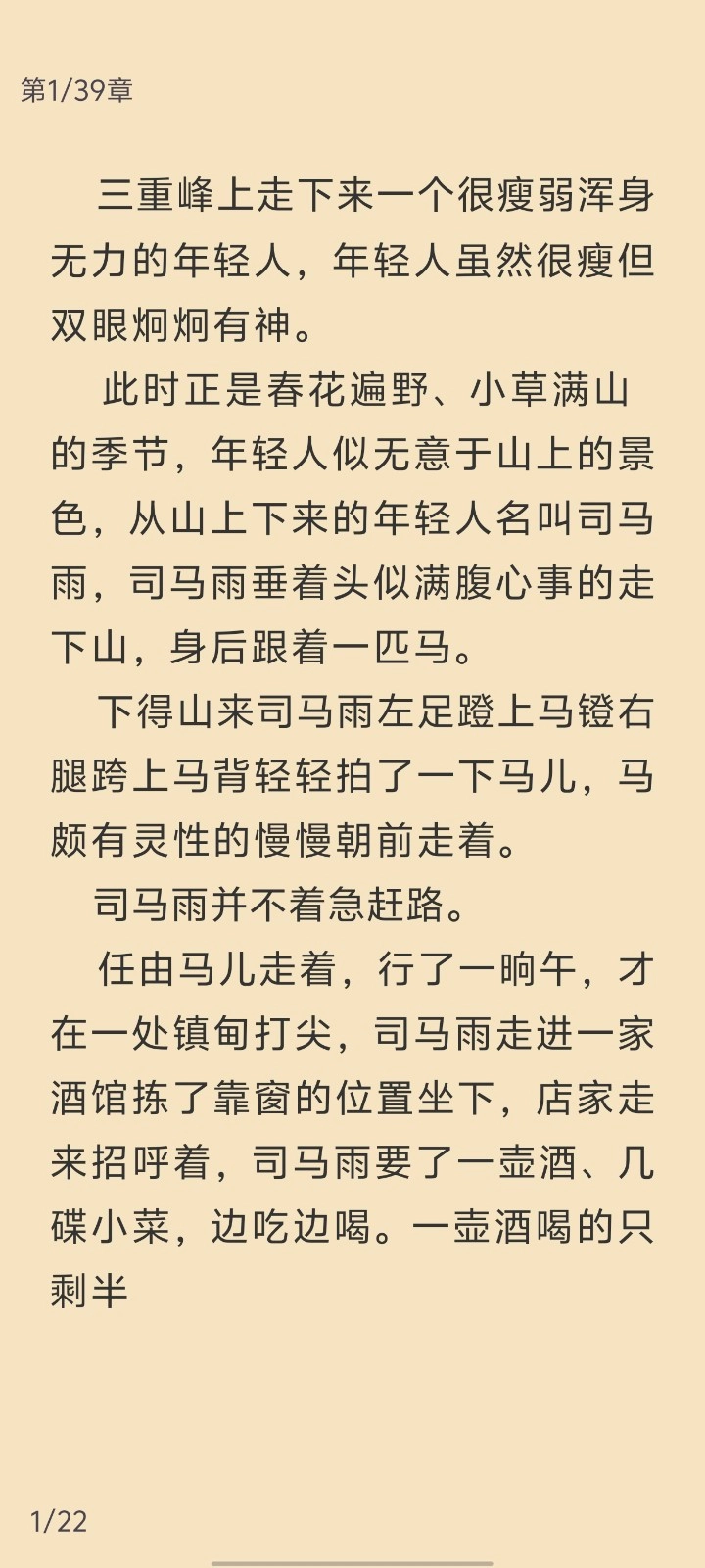 花椒小说安卓版图2