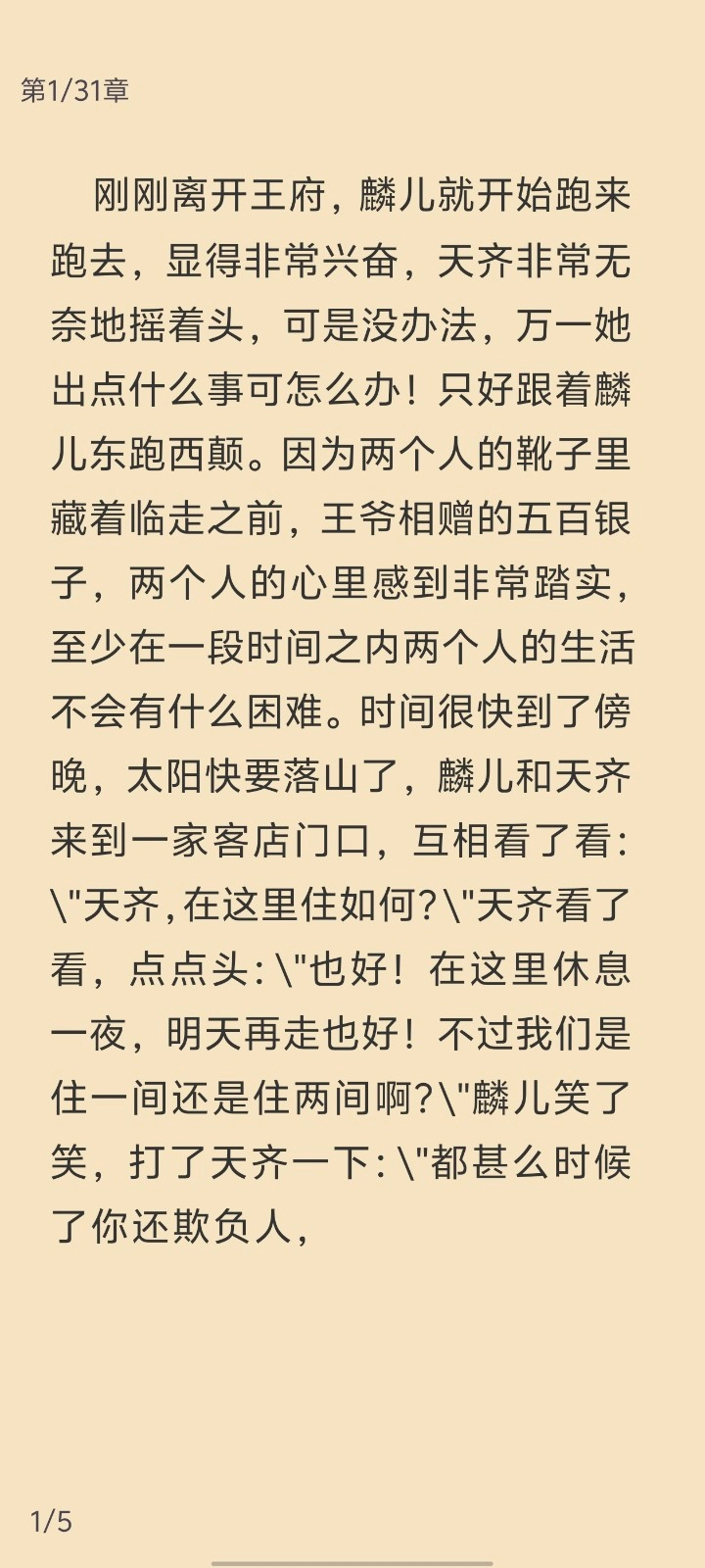 花椒小说安卓版图3