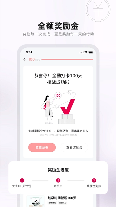 趁早行动安装 图3