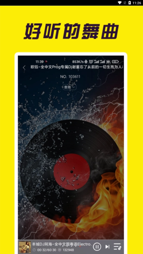 寶貝DJ截圖4