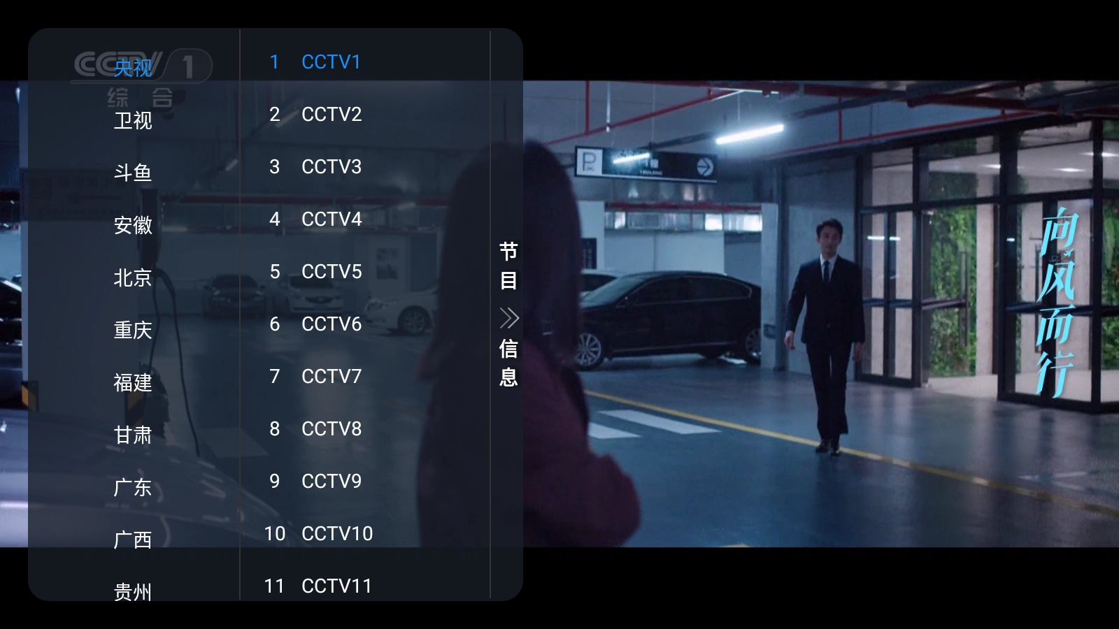 非凡tv电视直播图1
