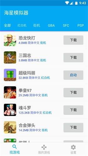 海星模拟器TV版