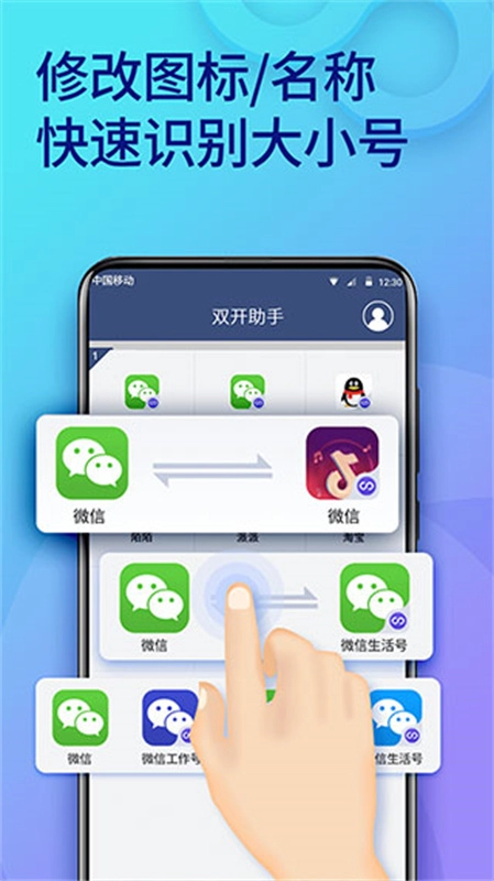 双开助手多开分身版图2