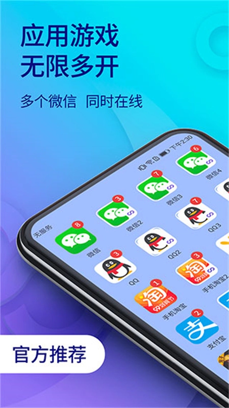 双开助手多开分身版图3