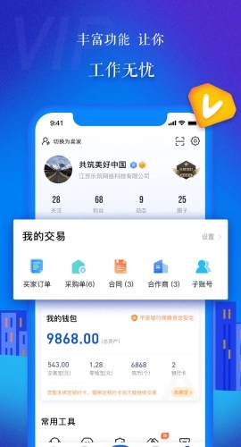 乐筑官方版图1