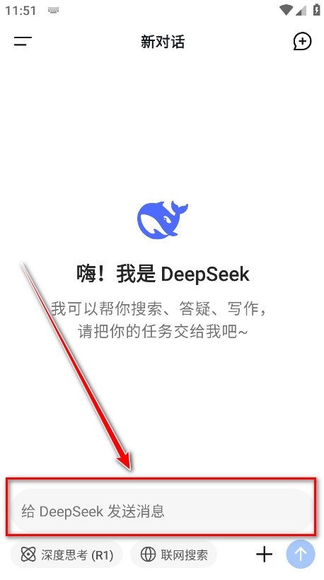 DeepSeek安装下载