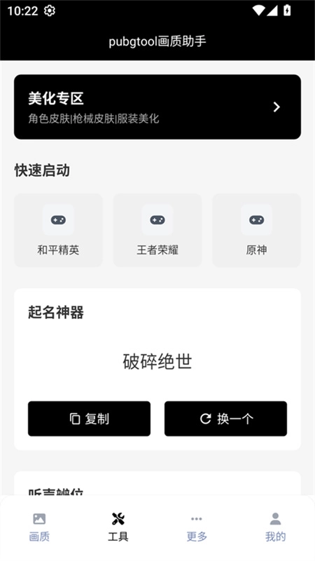PUBGTool120帧图2