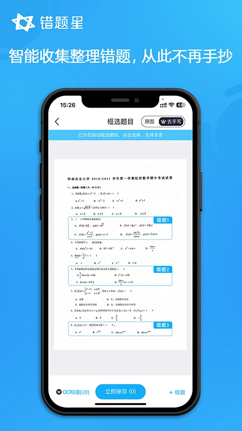 错题星最新版图4