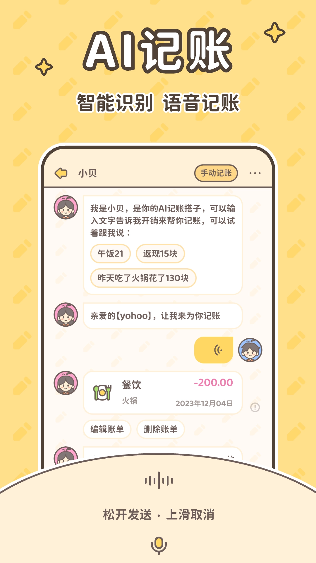 小贝记账永久会员