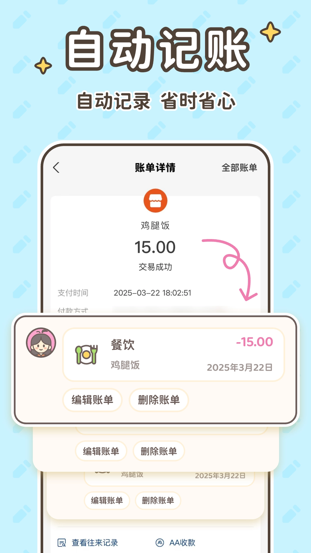 小贝记账永久会员
