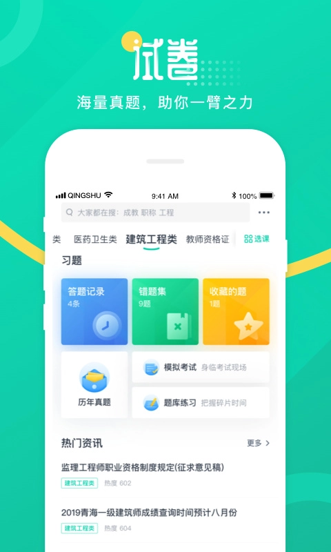 青书学堂免费版图4