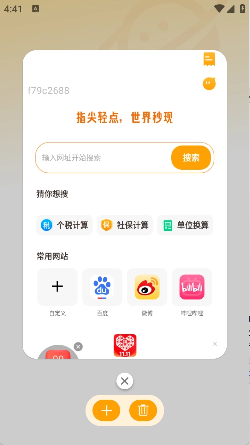 QL浏览器 图1