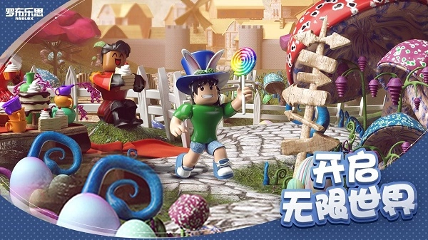roblox国际服图2