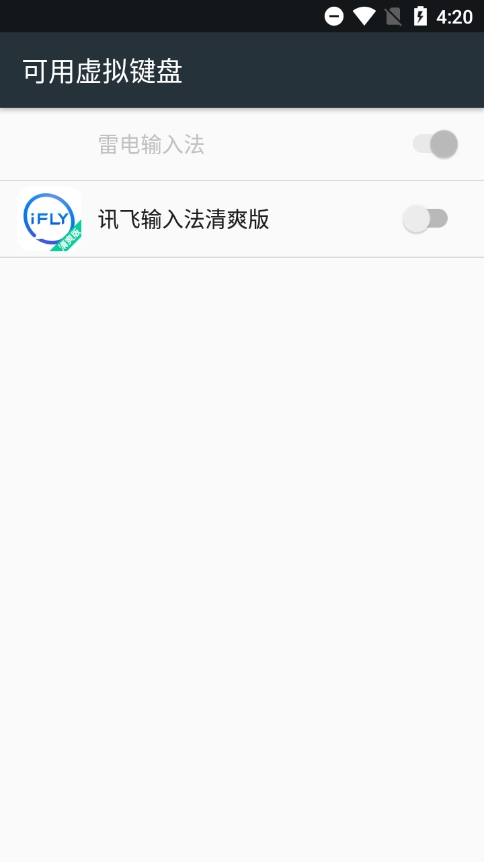讯飞输入法oppo版图2