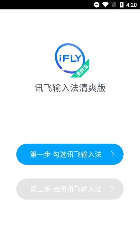 讯飞输入法oppo版图1