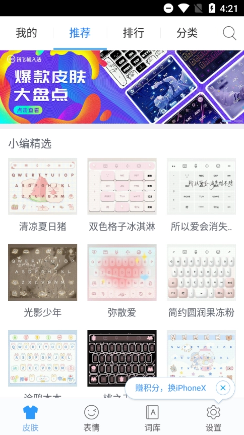 讯飞输入法oppo版图4