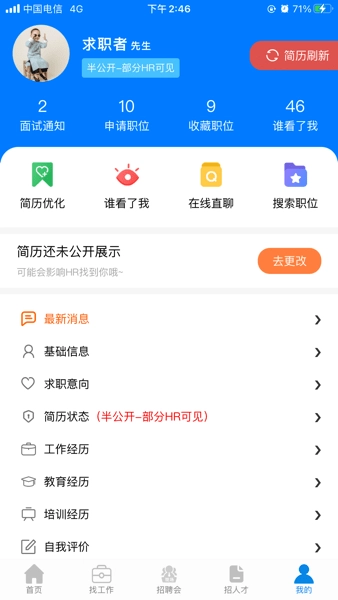 龙岩好工作人才网安卓免费版-图1
