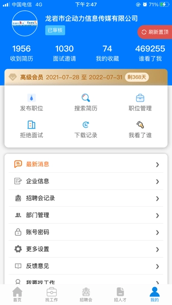 龙岩好工作人才网安卓免费版-图2