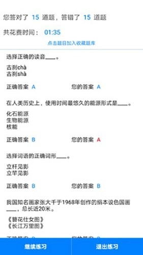 挑战答题助手题库制作软件图3