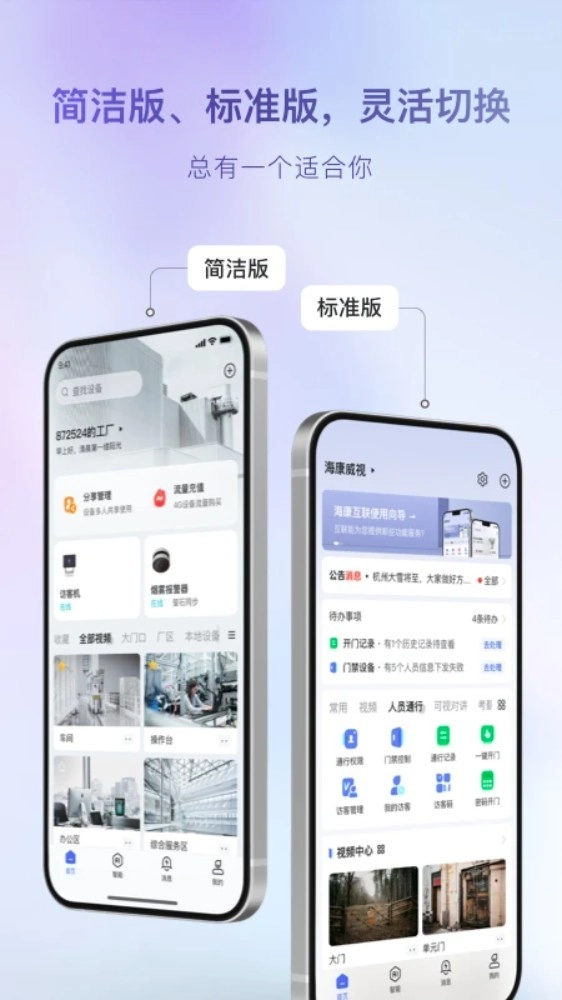海康互联正式版图5