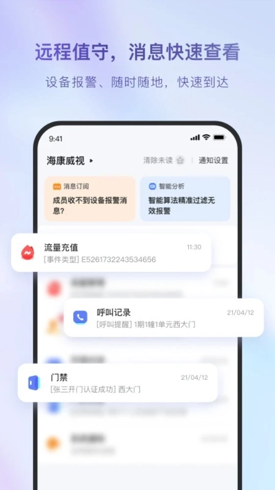 海康互联正式版图2