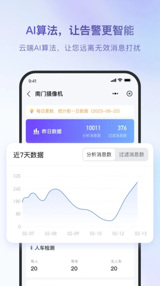 海康互联正式版图4