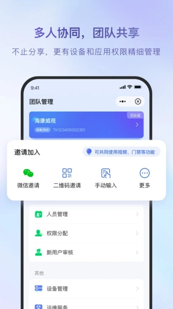 海康互联正式版图3