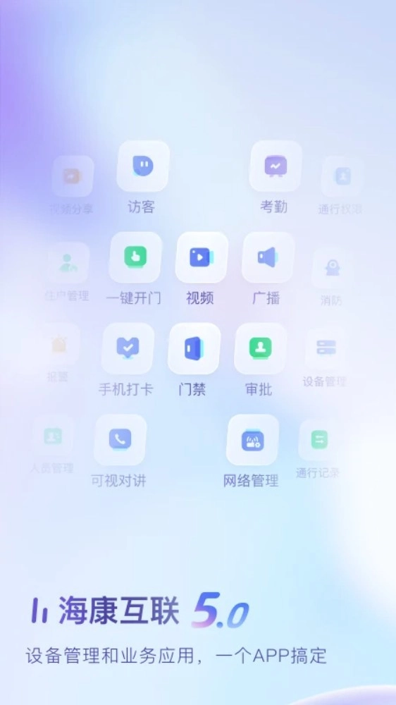 海康互联正式版图1