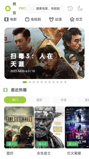 豌豆pro免费影视图1