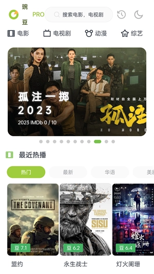 豌豆pro免费影视图3