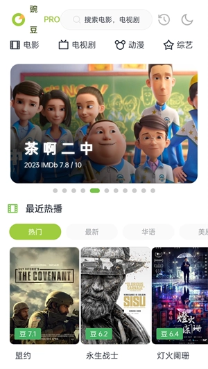 豌豆pro免费影视图2