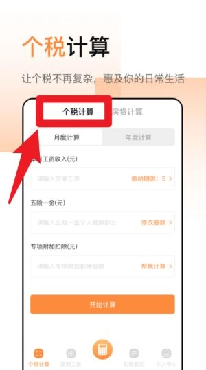 计算器中文版安装包下载
