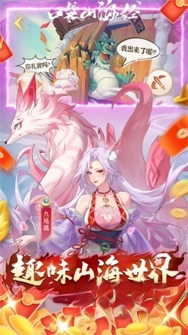口袋山海经图1