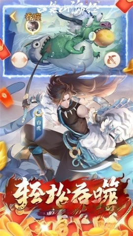 口袋山海经图3